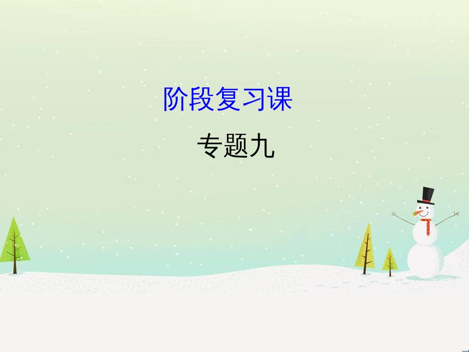 高中政治 第1课 生活在人民当家作主的国家 第2框 政治权利与义务参与政治生活的基础课件 新人教版必修2 (854)_第1页