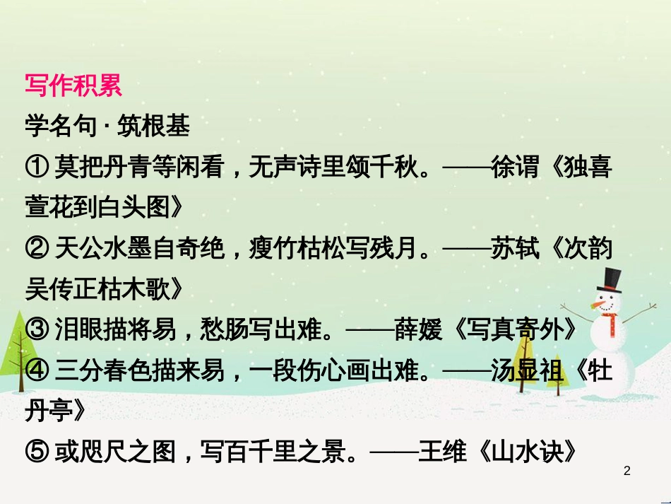 高中政治 第1课 生活在人民当家作主的国家 第2框 政治权利与义务参与政治生活的基础课件 新人教版必修2 (403)_第2页