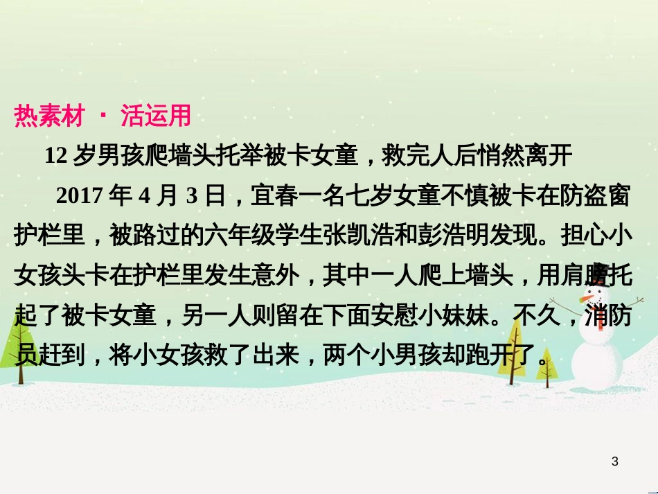 高中政治 第1课 生活在人民当家作主的国家 第2框 政治权利与义务参与政治生活的基础课件 新人教版必修2 (403)_第3页