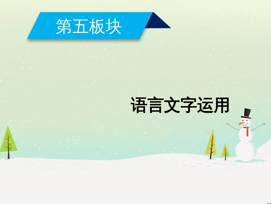 高考地理一轮复习 第3单元 从地球圈层看地理环境 答题模板2 气候成因和特征描述型课件 鲁教版必修1 (278)_第1页