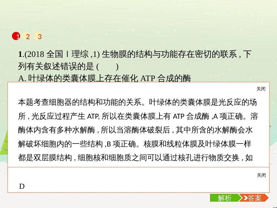 高考地理二轮复习 考前三个月 第二部分 专题二 解题技能提升练 11 基础知识调用专练——破解“基础知识用不上”困惑课件 (438)_第2页