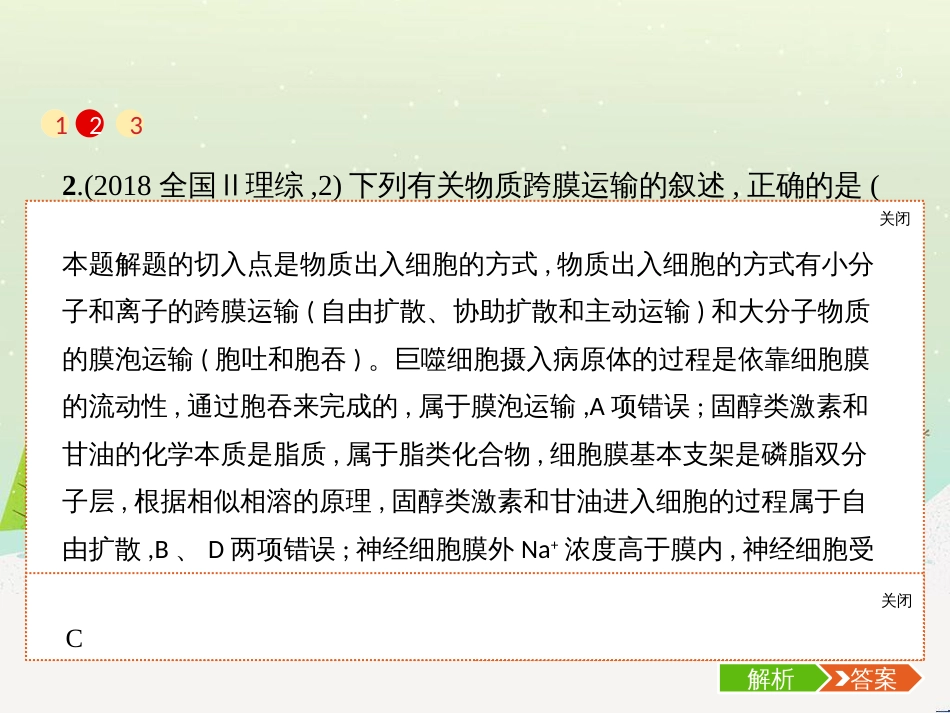 高考地理二轮复习 考前三个月 第二部分 专题二 解题技能提升练 11 基础知识调用专练——破解“基础知识用不上”困惑课件 (438)_第3页