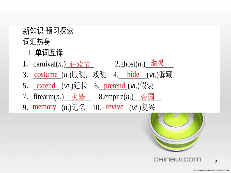 高中政治 第一单元 文化与生活 第一课 文化与社会 第一框 体味文化课件 新人教版必修3 (64)_第2页
