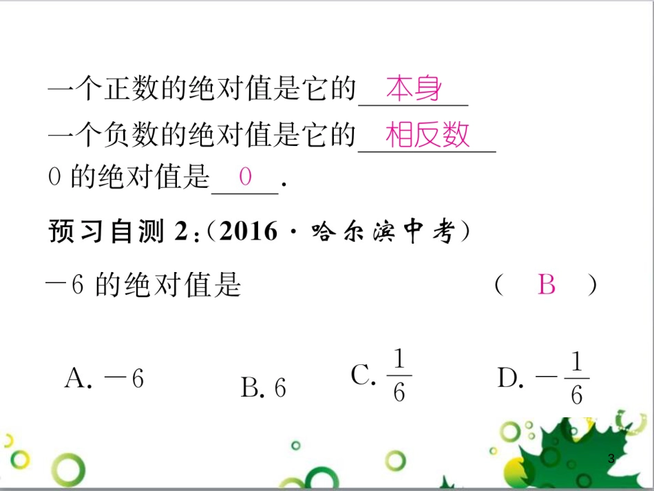 三年级语文上册 第三单元期末总复习课件 新人教版 (1329)_第3页