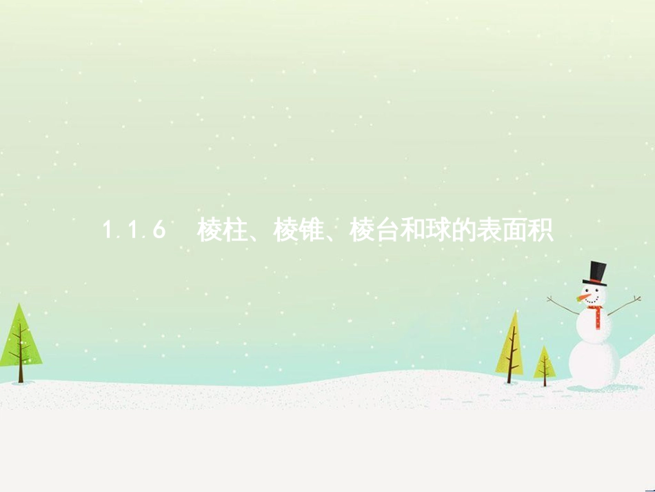 高中政治 第1课 生活在人民当家作主的国家 第2框 政治权利与义务参与政治生活的基础课件 新人教版必修2 (1496)_第1页