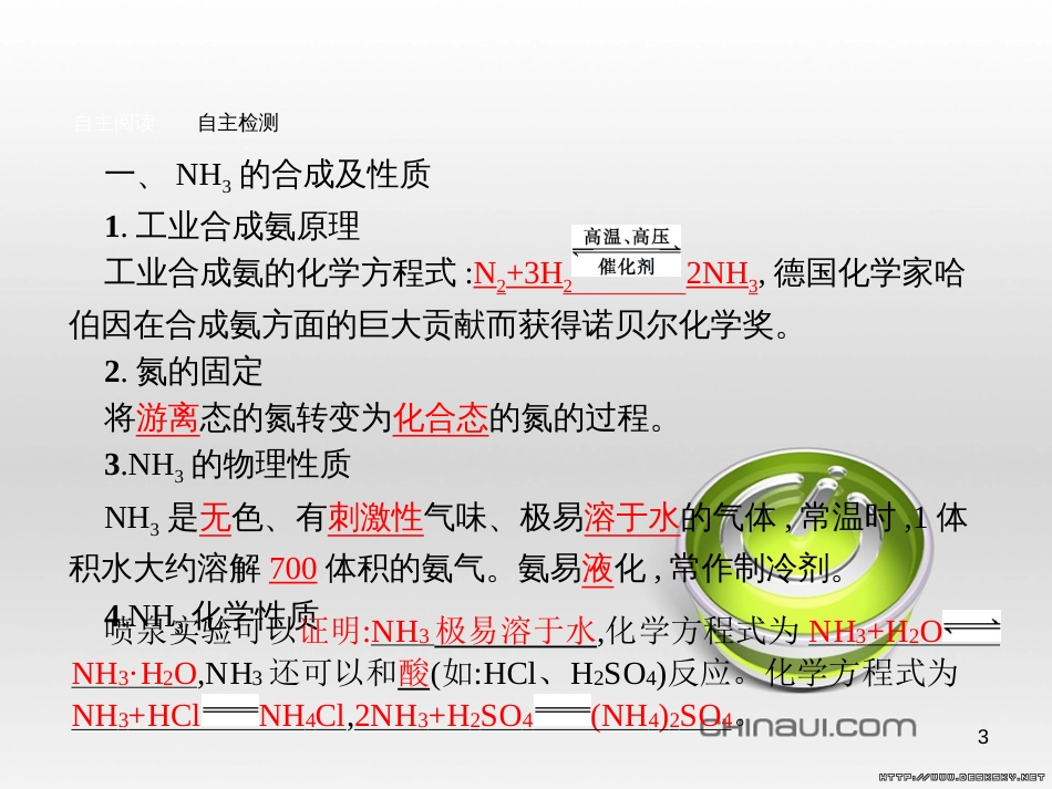高中政治 第一单元 文化与生活综合探究课件 新人教版必修3 (184)_第3页