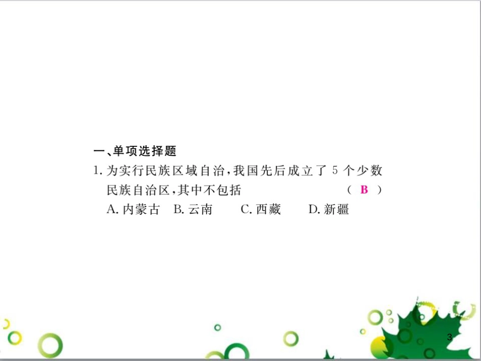 中考英语专题复习 前题型专题探究 专题一 听力理解课件 (113)_第3页