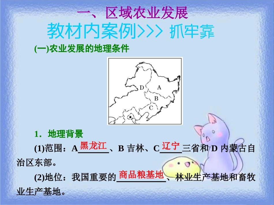 高考地理一轮复习 第三部分 第二章 区域可持续发展——析其因、究其理、想其法 第四讲 区域经济发展课件_第3页