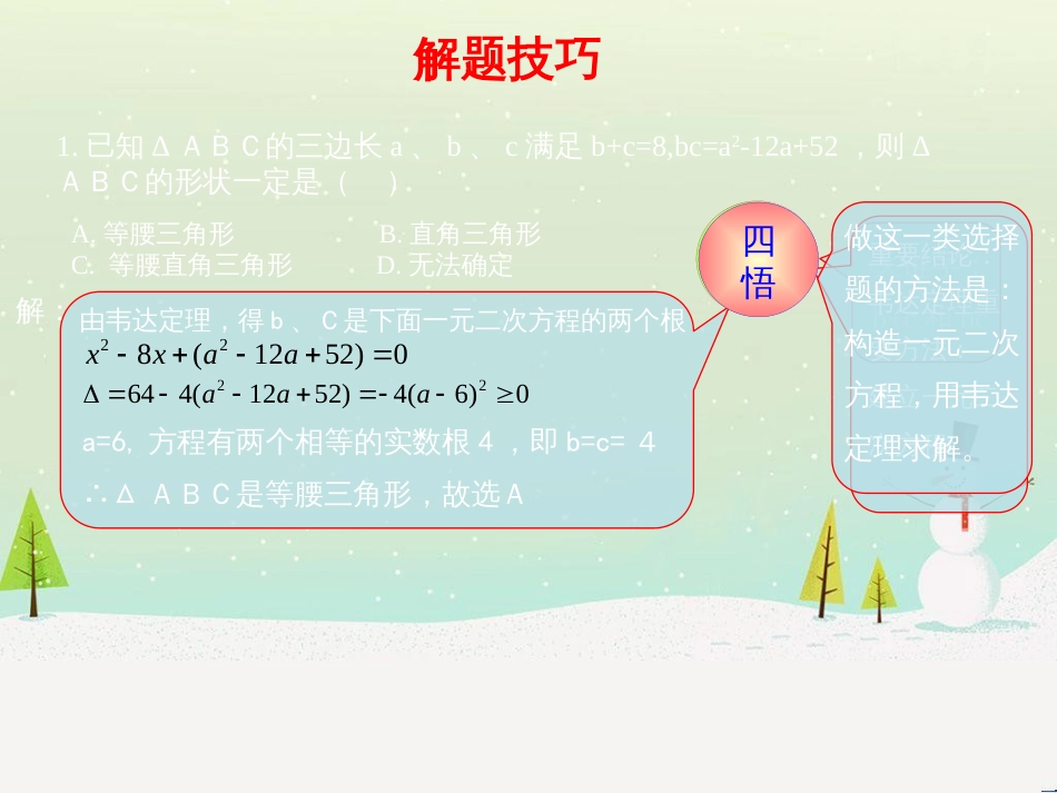 高考地理一轮复习 第3单元 从地球圈层看地理环境 答题模板2 气候成因和特征描述型课件 鲁教版必修1 (79)_第1页