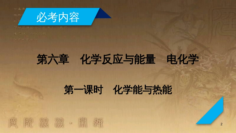 高考历史大一轮复习 第四单元 19世纪以来的世界文化 第35讲 诗歌、小说与戏剧课件 岳麓版必修3 (21)_第2页