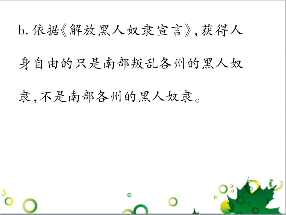 三年级语文上册 第三单元期末总复习课件 新人教版 (771)_第3页