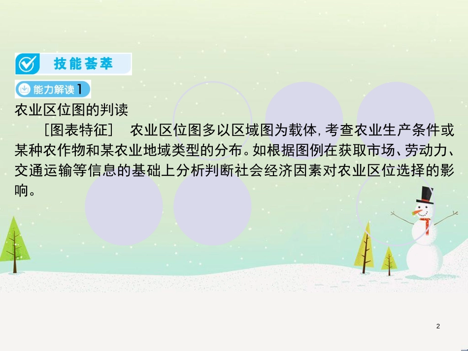 高考地理一轮复习 第3单元 从地球圈层看地理环境 答题模板2 气候成因和特征描述型课件 鲁教版必修1 (408)_第2页