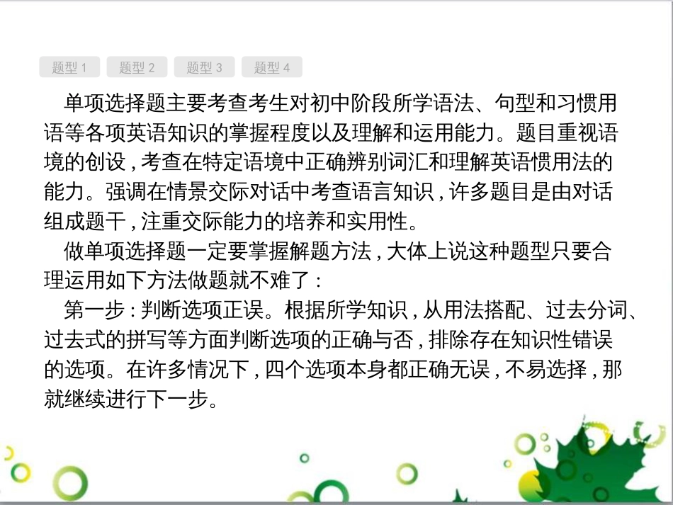 中考英语专题复习 前题型专题探究 专题一 听力理解课件 (282)_第2页