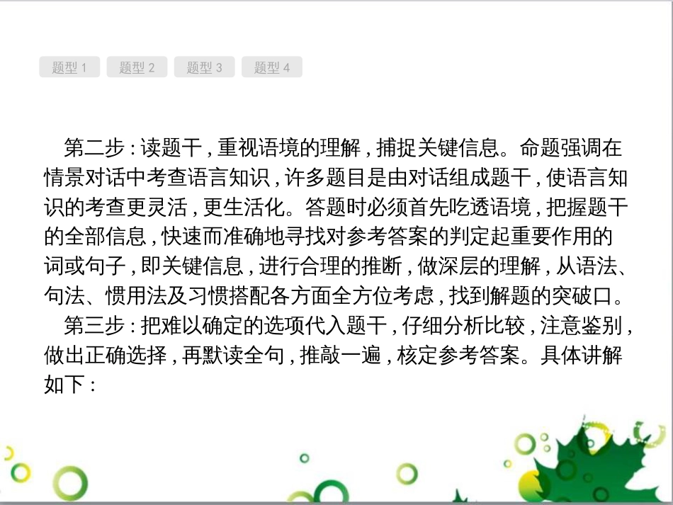 中考英语专题复习 前题型专题探究 专题一 听力理解课件 (282)_第3页
