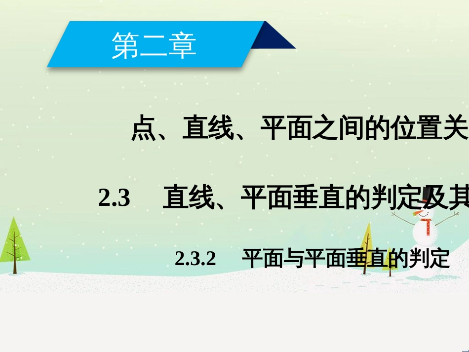 高中政治 第1课 生活在人民当家作主的国家 第2框 政治权利与义务参与政治生活的基础课件 新人教版必修2 (1109)_第2页