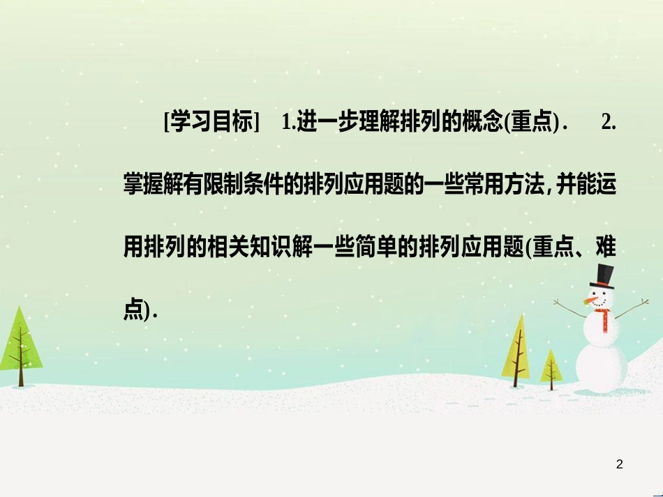 高中政治 第1课 生活在人民当家作主的国家 第2框 政治权利与义务参与政治生活的基础课件 新人教版必修2 (1483)_第2页