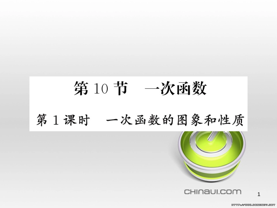 中考数学复习 中考模拟卷（一）课件 (50)_第1页