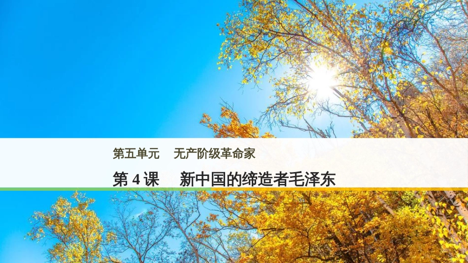 三年级语文上册 第三单元期末总复习课件 新人教版 (359)_第1页