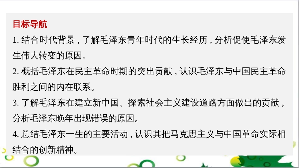 三年级语文上册 第三单元期末总复习课件 新人教版 (359)_第2页
