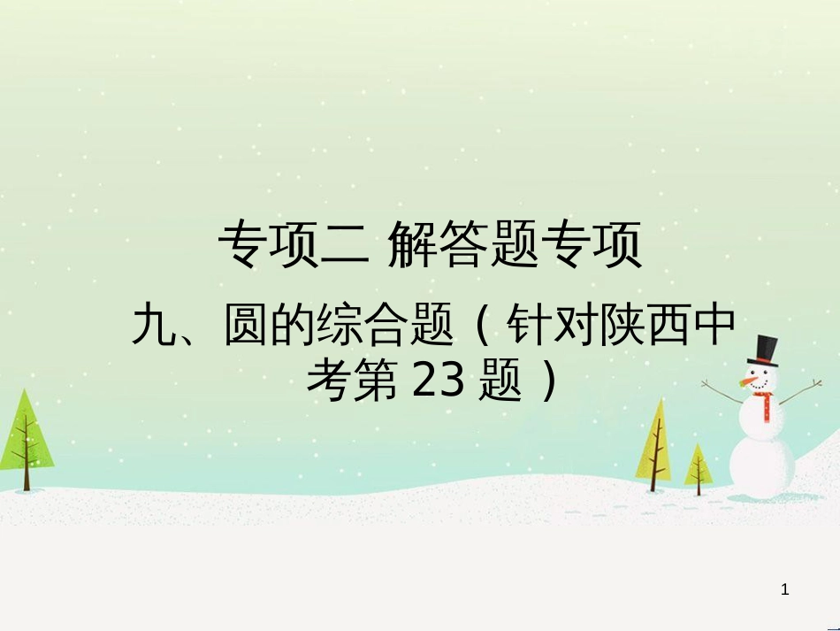 高考地理一轮复习 第3单元 从地球圈层看地理环境 答题模板2 气候成因和特征描述型课件 鲁教版必修1 (33)_第1页