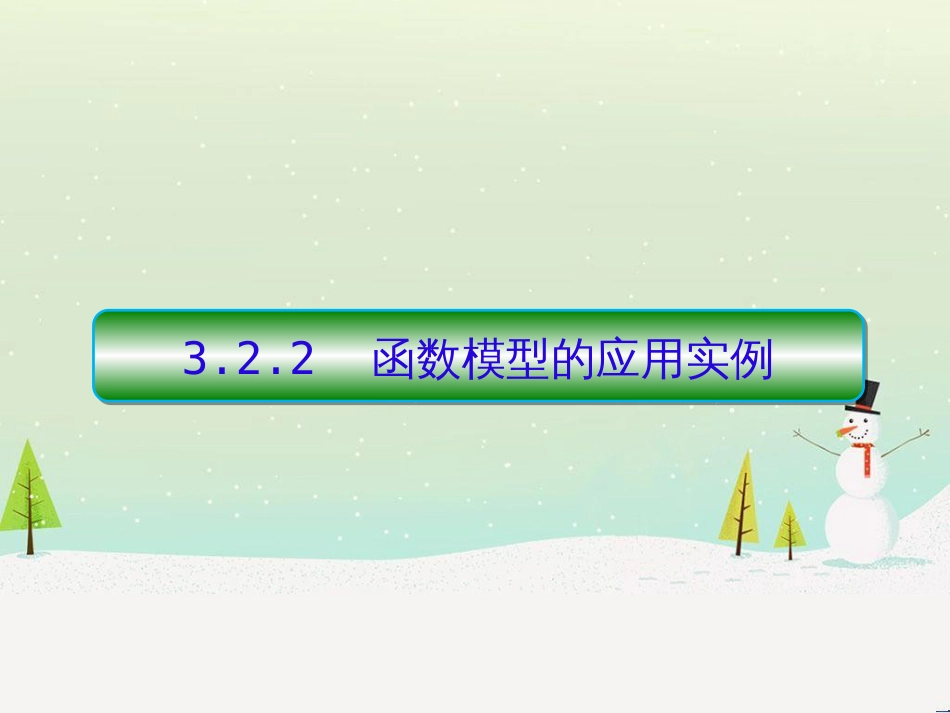 高中政治 第1课 生活在人民当家作主的国家 第2框 政治权利与义务参与政治生活的基础课件 新人教版必修2 (1363)_第1页