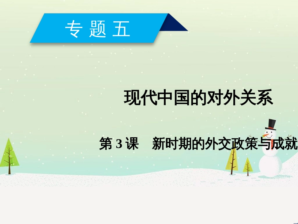 高中政治 第1课 生活在人民当家作主的国家 第2框 政治权利与义务参与政治生活的基础课件 新人教版必修2 (764)_第1页