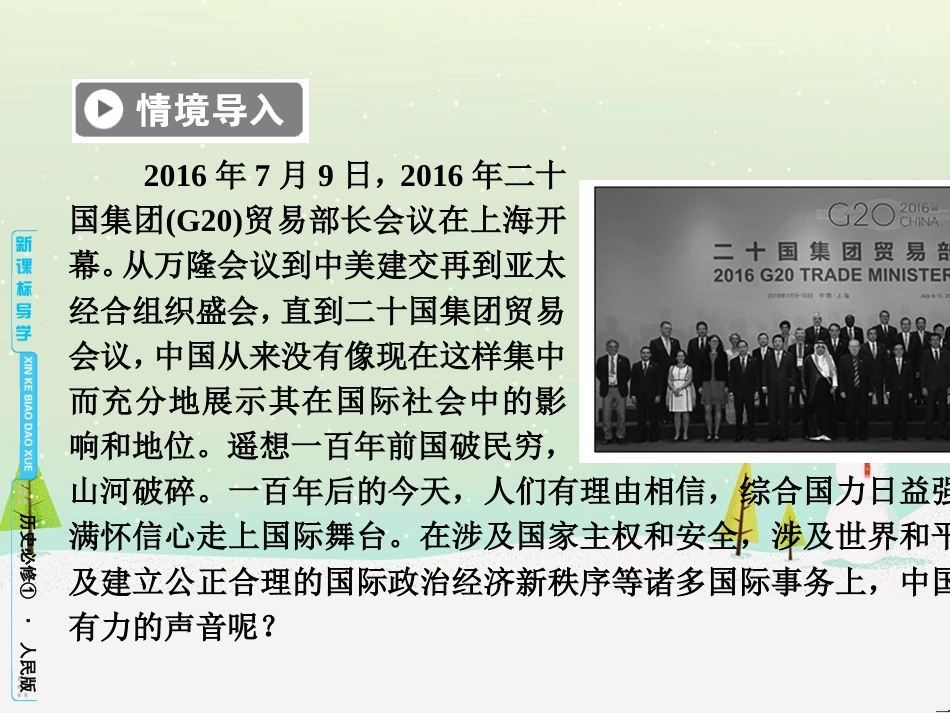 高中政治 第1课 生活在人民当家作主的国家 第2框 政治权利与义务参与政治生活的基础课件 新人教版必修2 (764)_第2页