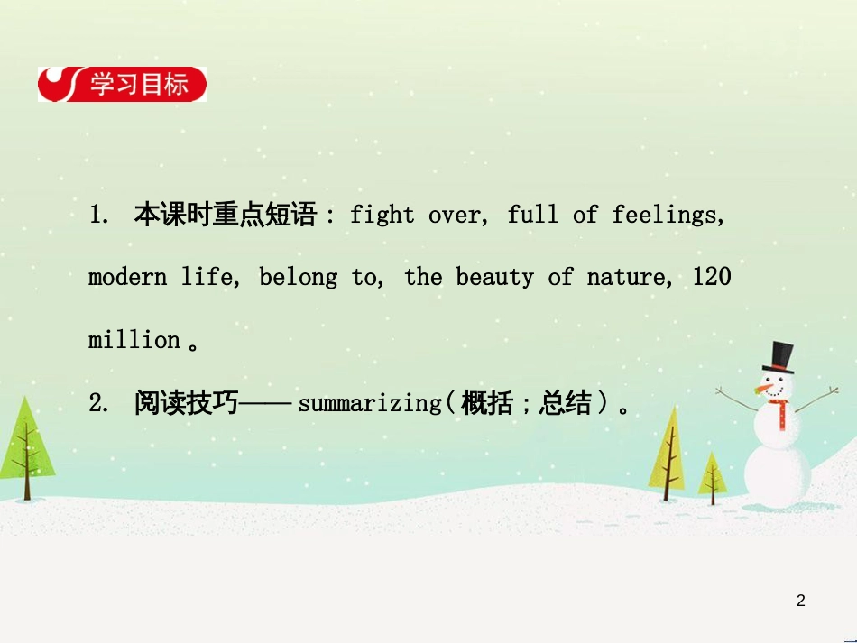 高中政治 第1课 生活在人民当家作主的国家 第2框 政治权利与义务参与政治生活的基础课件 新人教版必修2 (370)_第2页