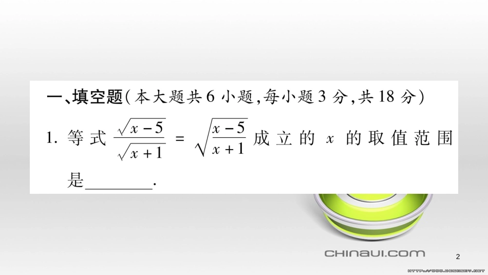 中考数学总复习 选填题题组练一课件 (99)_第2页