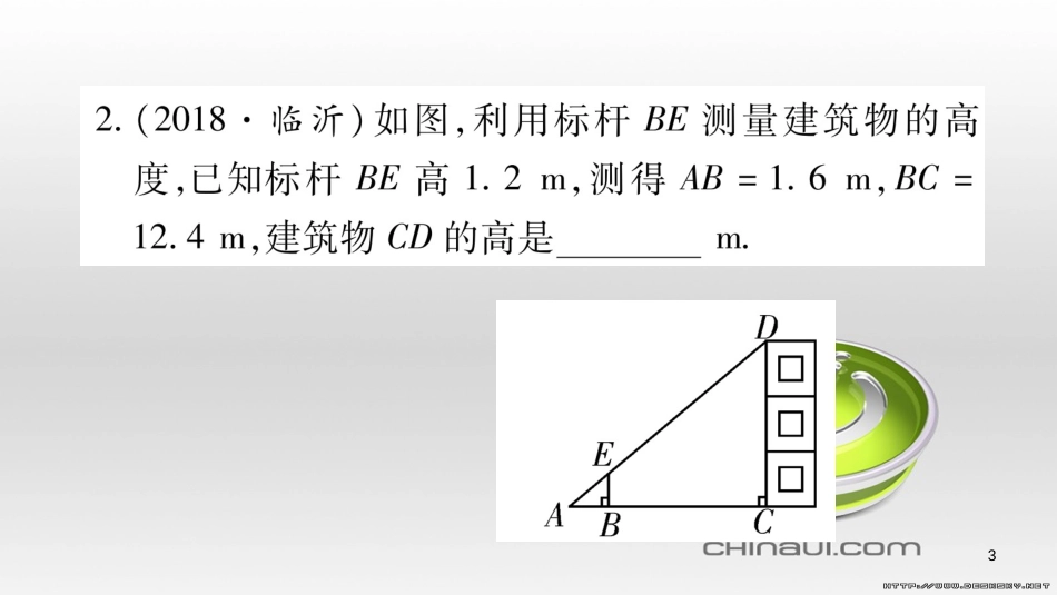 中考数学总复习 选填题题组练一课件 (99)_第3页