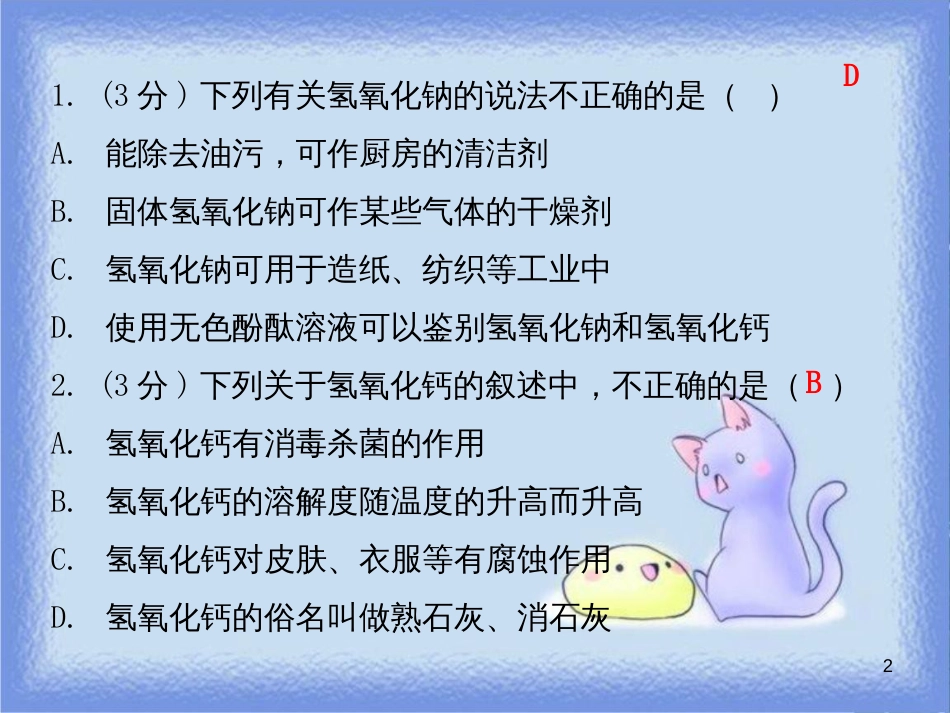 九年级化学下册 第十单元 酸和碱 课题1 常见的酸和碱 课时3 碱的性质（小测本）课件 （新版）新人教版_第2页