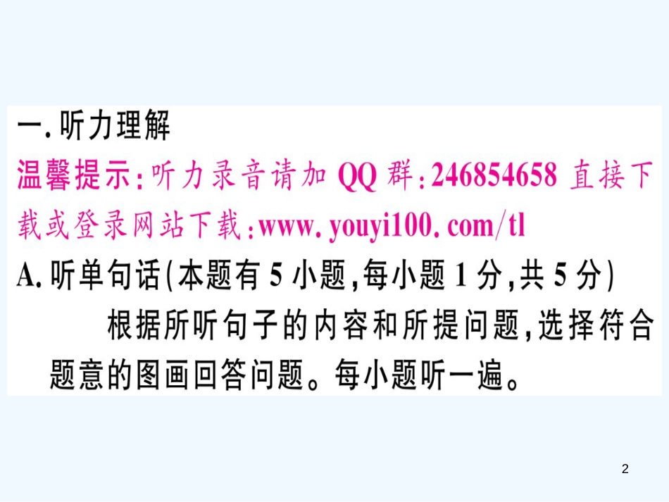 八年级英语上册 Unit 4 What’s the best movie theater仿真模拟卷习题课件 （新版）人教新目标版_第2页