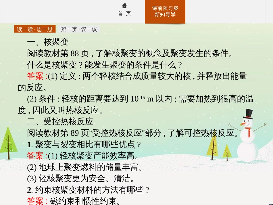 高中政治 第1课 生活在人民当家作主的国家 第2框 政治权利与义务参与政治生活的基础课件 新人教版必修2 (1701)_第3页