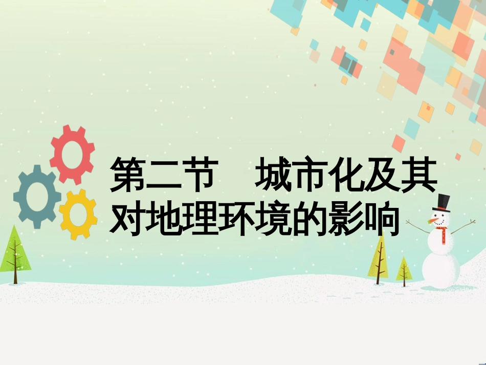 高考地理二轮复习 考前三个月 第二部分 专题二 解题技能提升练 11 基础知识调用专练——破解“基础知识用不上”困惑课件 (714)_第1页