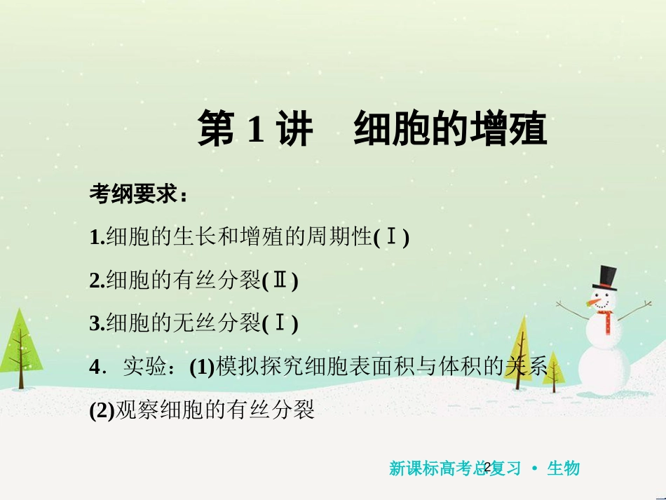 高考化学一轮复习 第1章 化学计量在实验中的应用 第1讲 物质的量 气体摩尔体积课件 新人教版 (126)_第2页