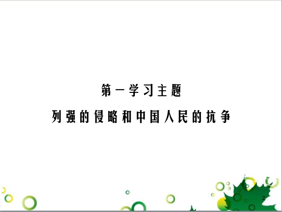 中考英语专题复习 前题型专题探究 专题一 听力理解课件 (93)_第2页