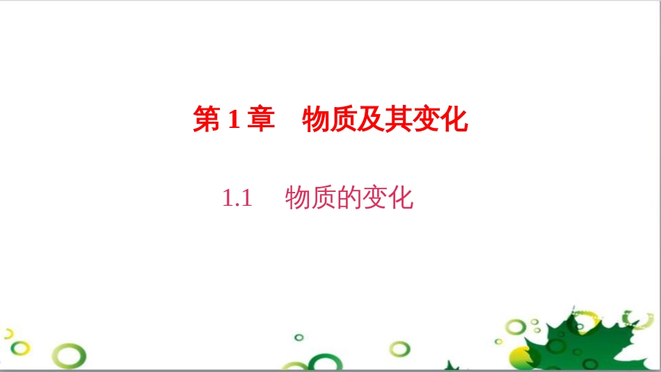三年级语文上册 第三单元期末总复习课件 新人教版 (686)_第1页