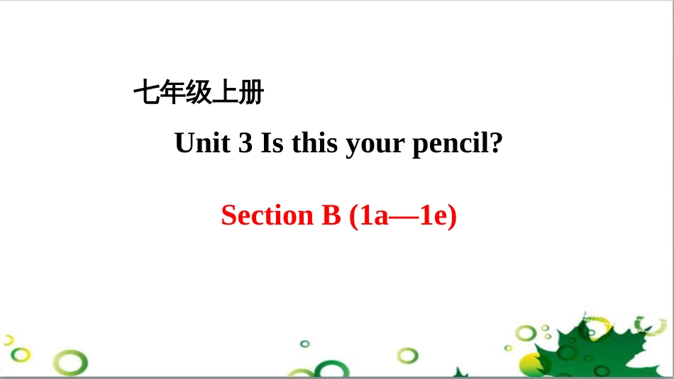 三年级语文上册 第三单元期末总复习课件 新人教版 (1507)_第1页