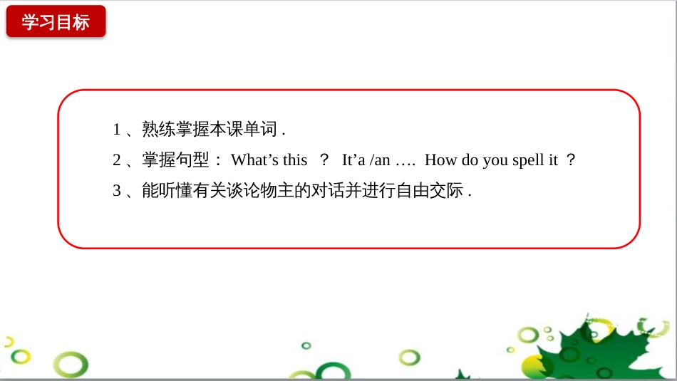 三年级语文上册 第三单元期末总复习课件 新人教版 (1507)_第2页