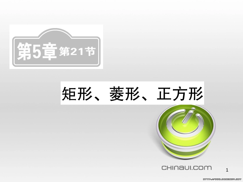 中考数学复习 中考模拟卷(一)课件 (78)_第1页