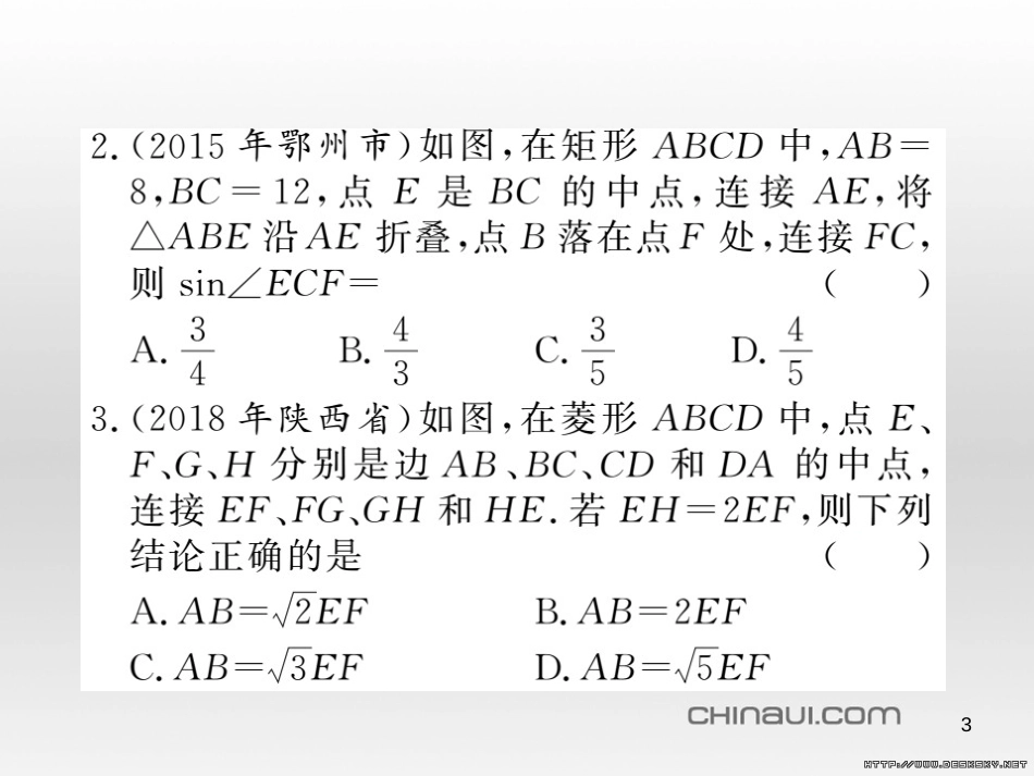 中考数学复习 中考模拟卷(一)课件 (78)_第3页