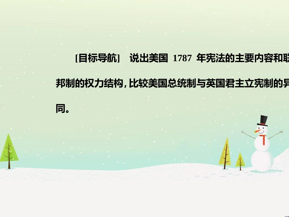 高中政治 第1课 生活在人民当家作主的国家 第2框 政治权利与义务参与政治生活的基础课件 新人教版必修2 (893)_第3页