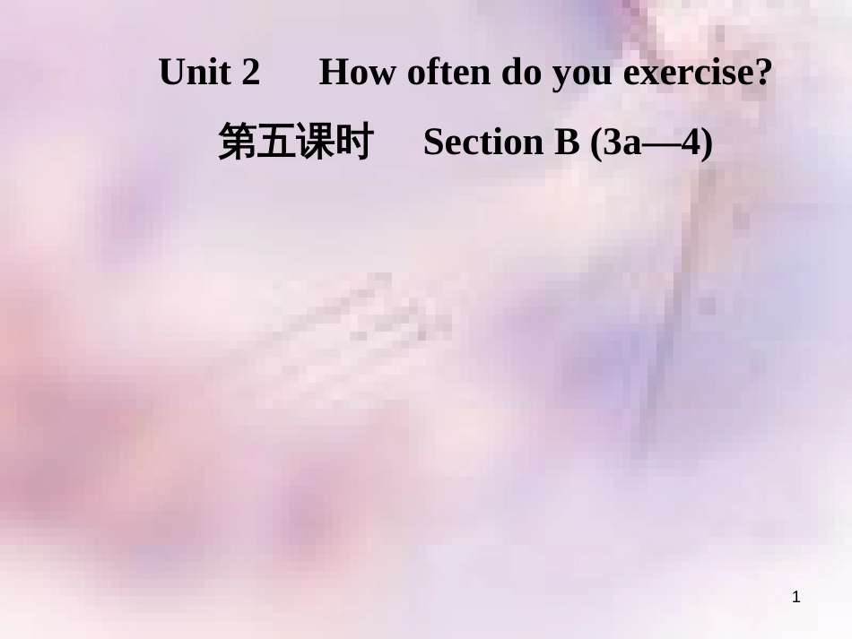 八年级英语上册 Unit 2 How often do you exercise（第5课时）Section B（3a-4）导学课件 （新版）人教新目标版_第1页