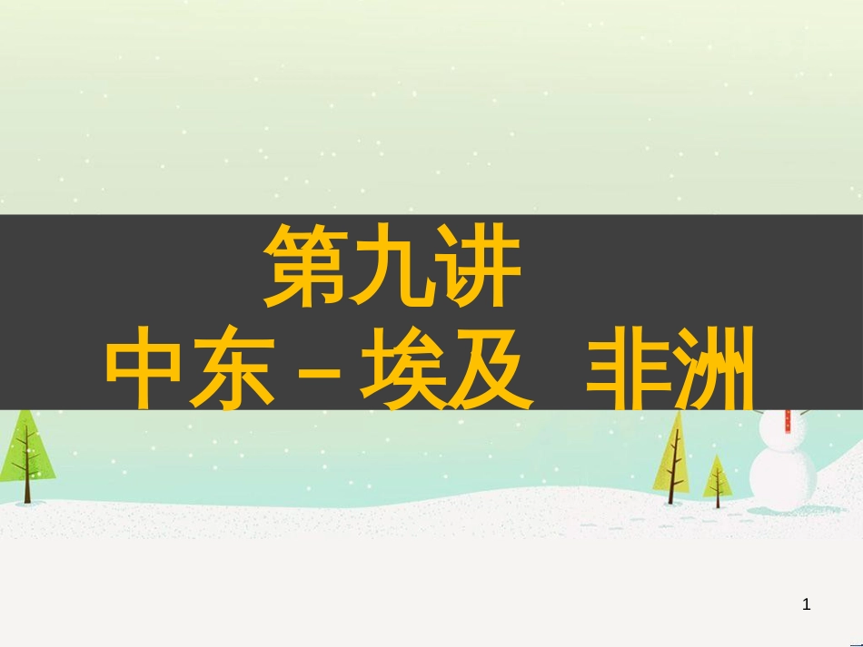 高考地理二轮复习 考前三个月 第二部分 专题二 解题技能提升练 11 基础知识调用专练——破解“基础知识用不上”困惑课件 (627)_第1页