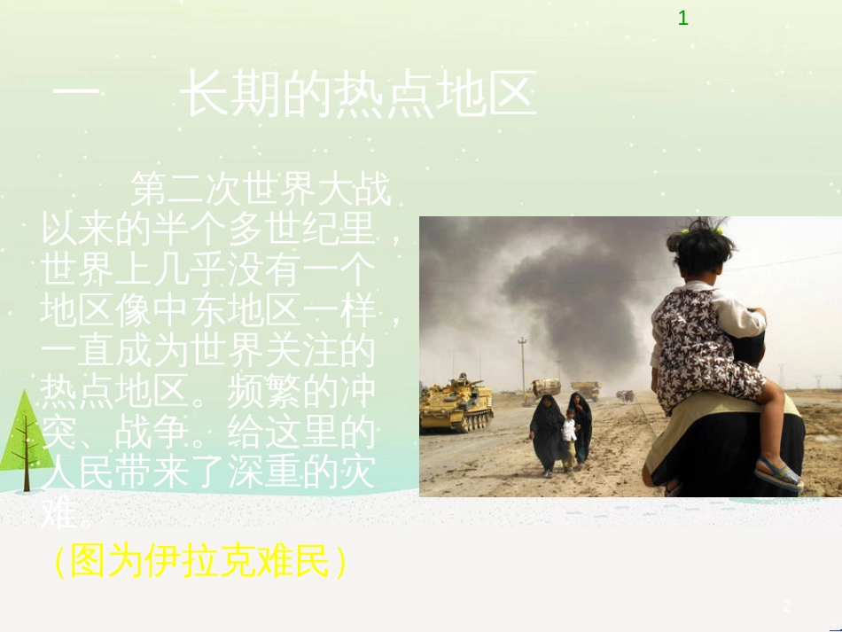 高考地理二轮复习 考前三个月 第二部分 专题二 解题技能提升练 11 基础知识调用专练——破解“基础知识用不上”困惑课件 (627)_第2页