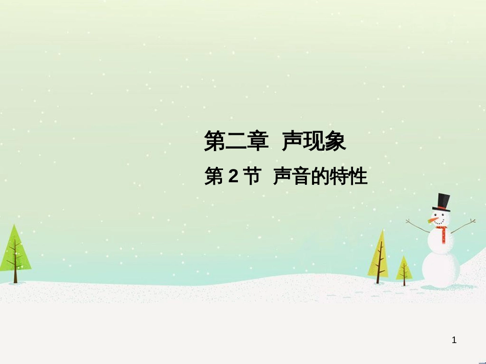 高中政治 第1课 生活在人民当家作主的国家 第2框 政治权利与义务参与政治生活的基础课件 新人教版必修2 (200)_第1页