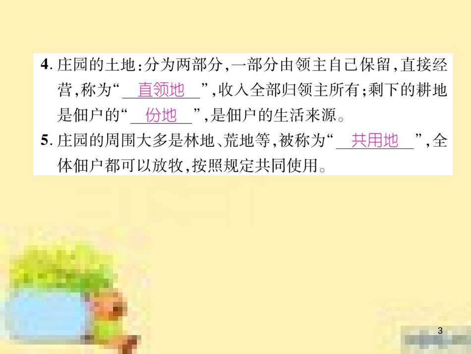 九年级英语下册 Unit 10 Get Ready for the Future语法精练及易错归纳作业课件 （新版）冀教版 (73)_第3页