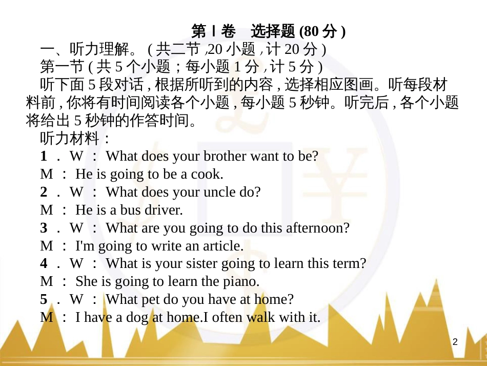 八年级英语上册 Unit 10 If you go to the party，you'll have a great time语法精讲精炼（Grammar Focus）课件 （新版）人教新目标版 (50)_第2页