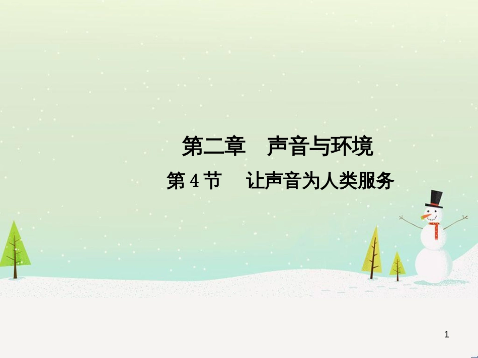 高中政治 第1课 生活在人民当家作主的国家 第2框 政治权利与义务参与政治生活的基础课件 新人教版必修2 (167)_第1页