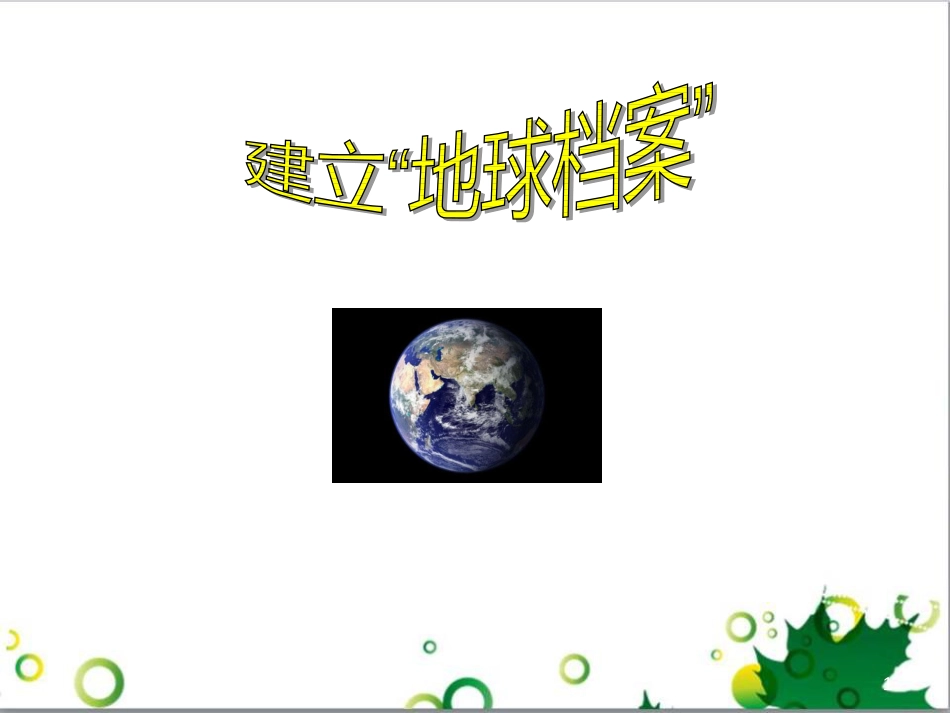 六年级语文上册 综合 与诗同行课件 新人教版 (37)_第1页